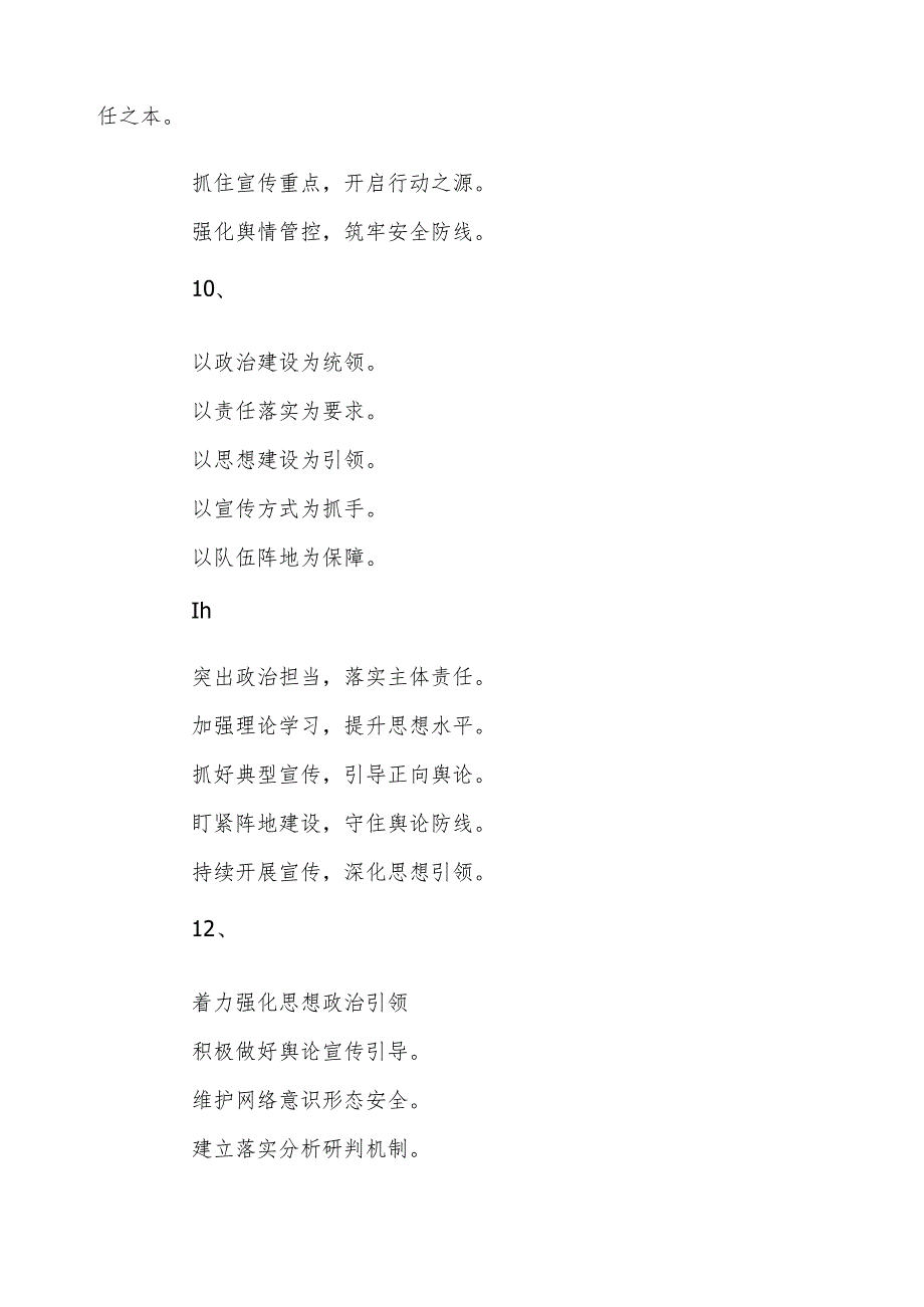 (20组)意识形态年终总结小标题.docx_第3页