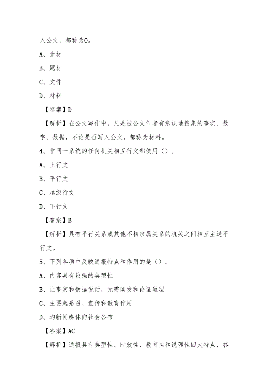 2022年武汉市江岸区社区专职工作者考试试题.docx_第2页