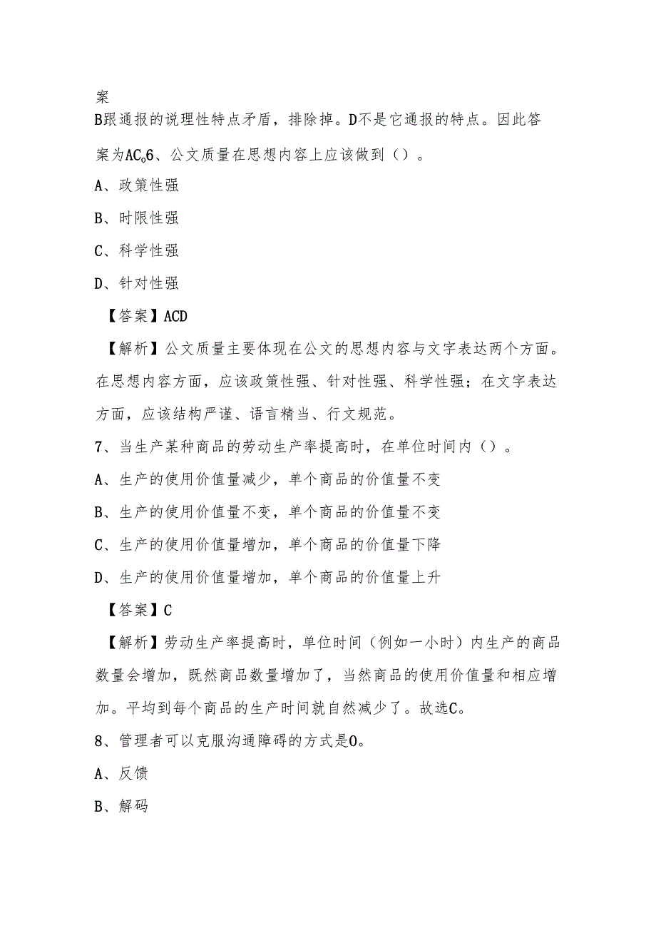 2022年武汉市江岸区社区专职工作者考试试题.docx_第3页