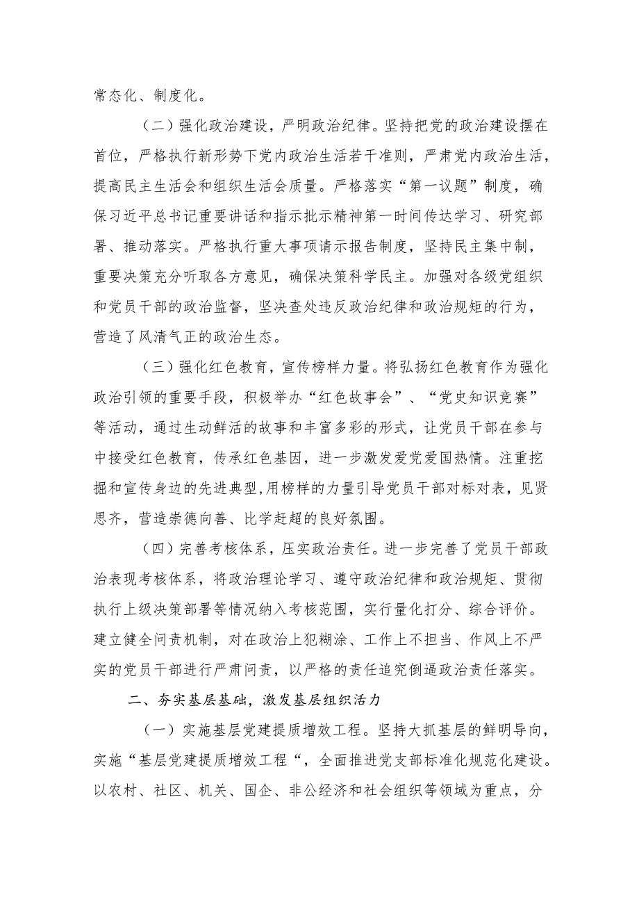 2024书记抓党建工作述职报告(四篇).docx_第2页