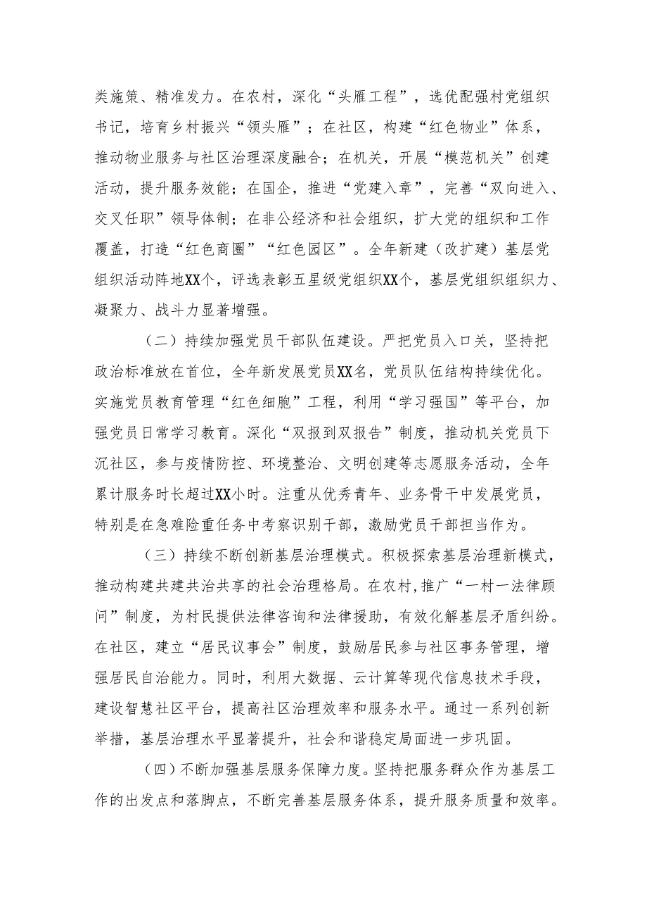 2024书记抓党建工作述职报告(四篇).docx_第3页