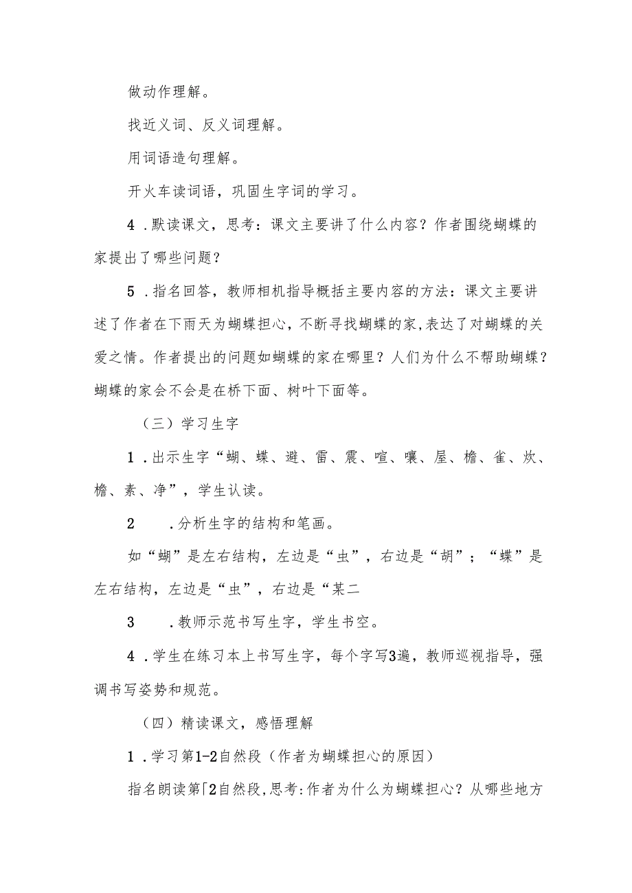 四年级统编版《蝴蝶的家》教学设计.docx_第3页