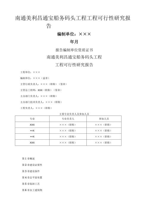 工程可行性研究报告编制办法.docx