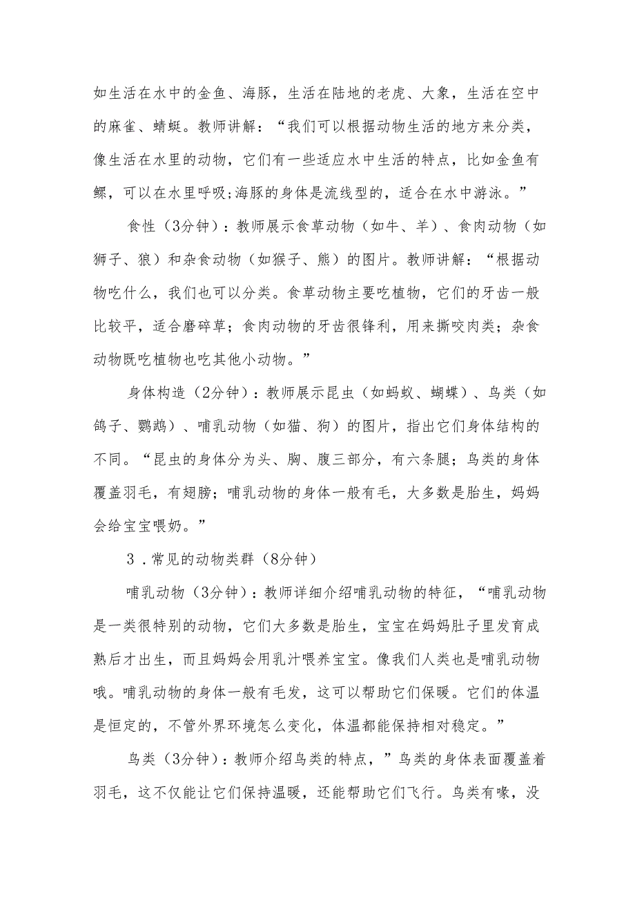 四年级苏教版《给动物分类》教学设计.docx_第3页