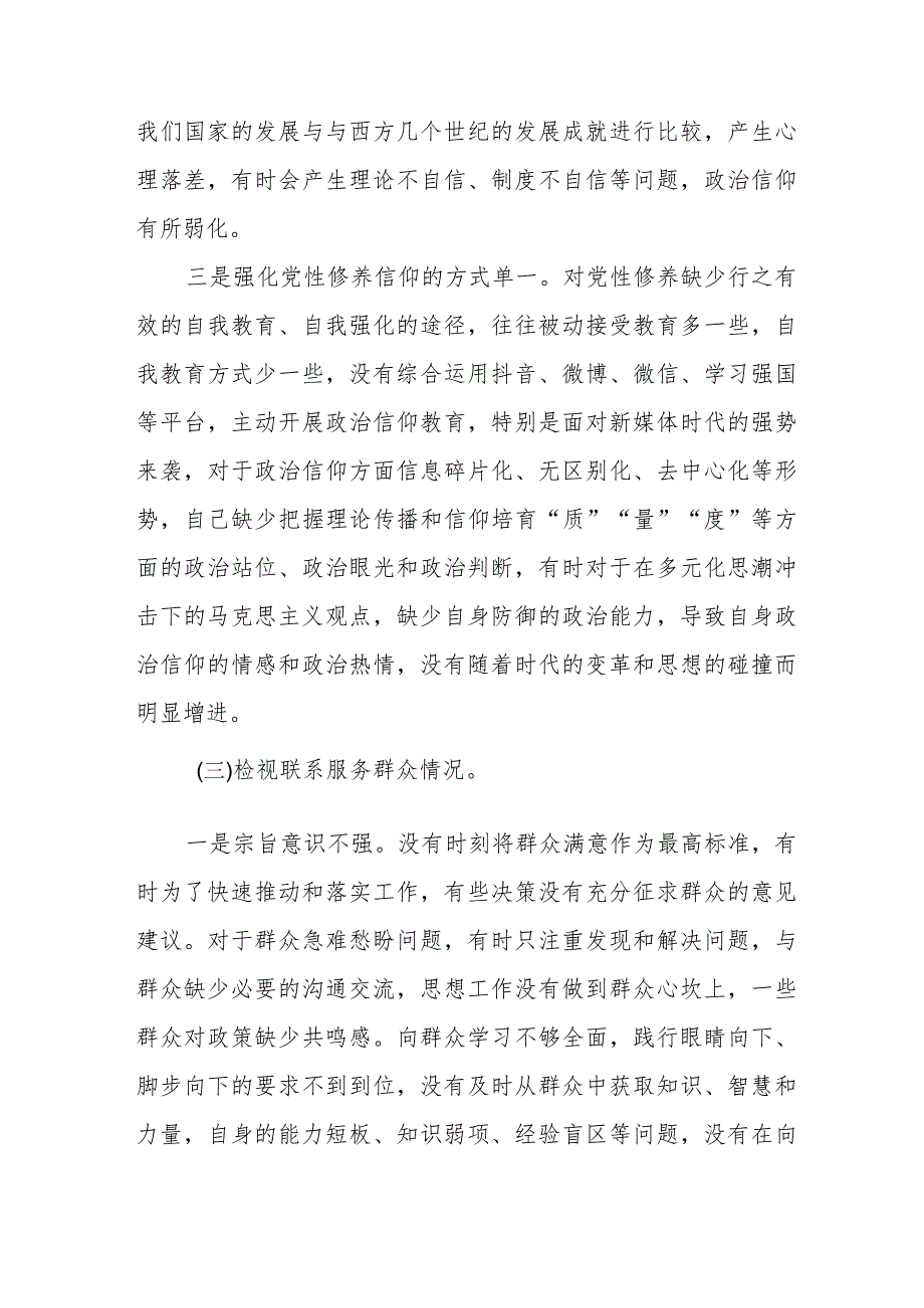 “学习贯彻党的创新理论、党性修养提高、联系服务群众、党员发挥先锋模范作用”等4个方面存在的问题表现及原因分析对照个人发言材料十六篇.docx_第3页