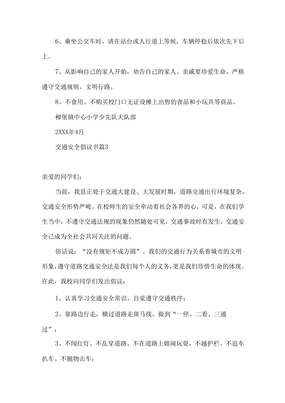 交通安全倡议书模板锦集九篇.docx_第3页