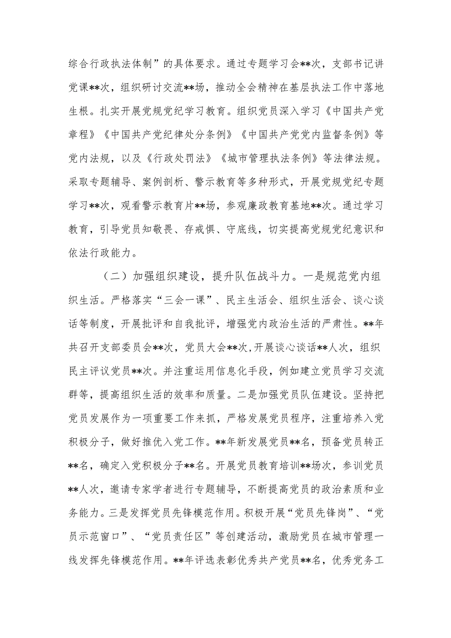 党支部2024年工作总结及2025年工作规划.docx_第2页