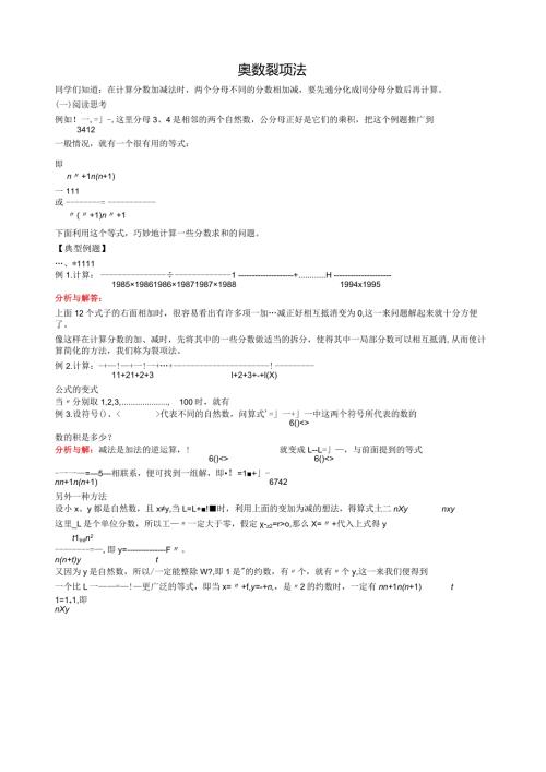 奥数裂项法(含答案).docx
