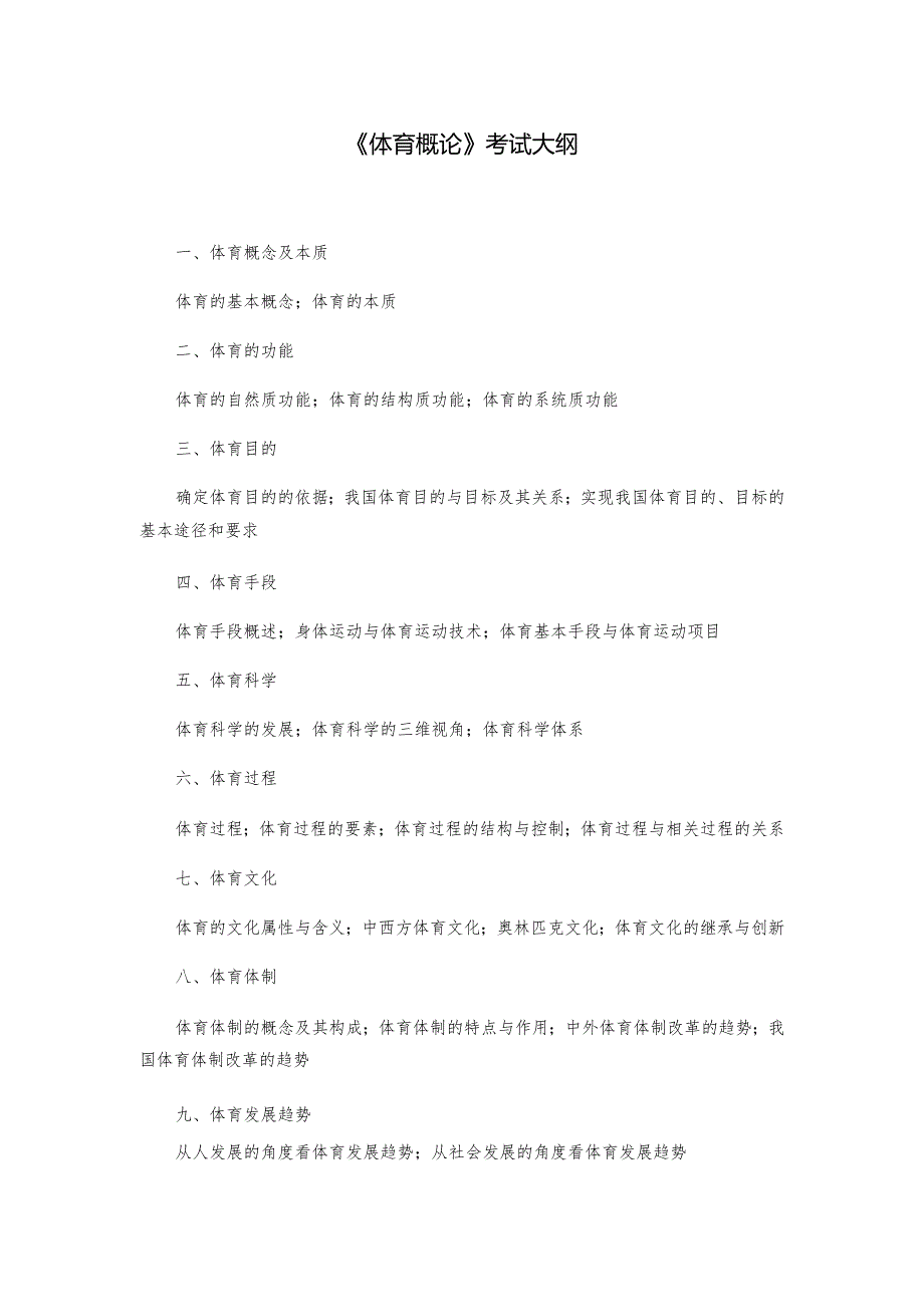 湖南大学硕士研究生入学考试自命题科目考试大纲《运动生理学》考试大纲.docx_第3页