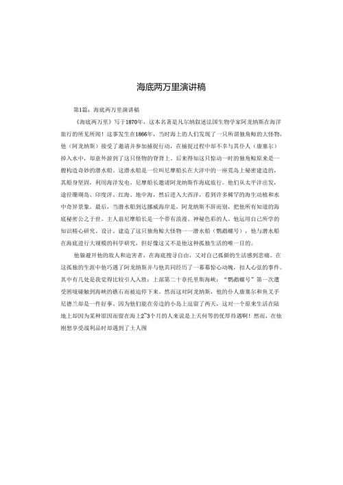 海底两万里演讲稿.docx