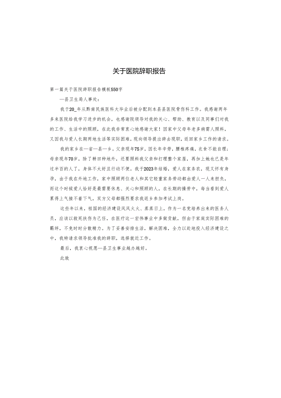 关于医院辞职报告.docx_第1页