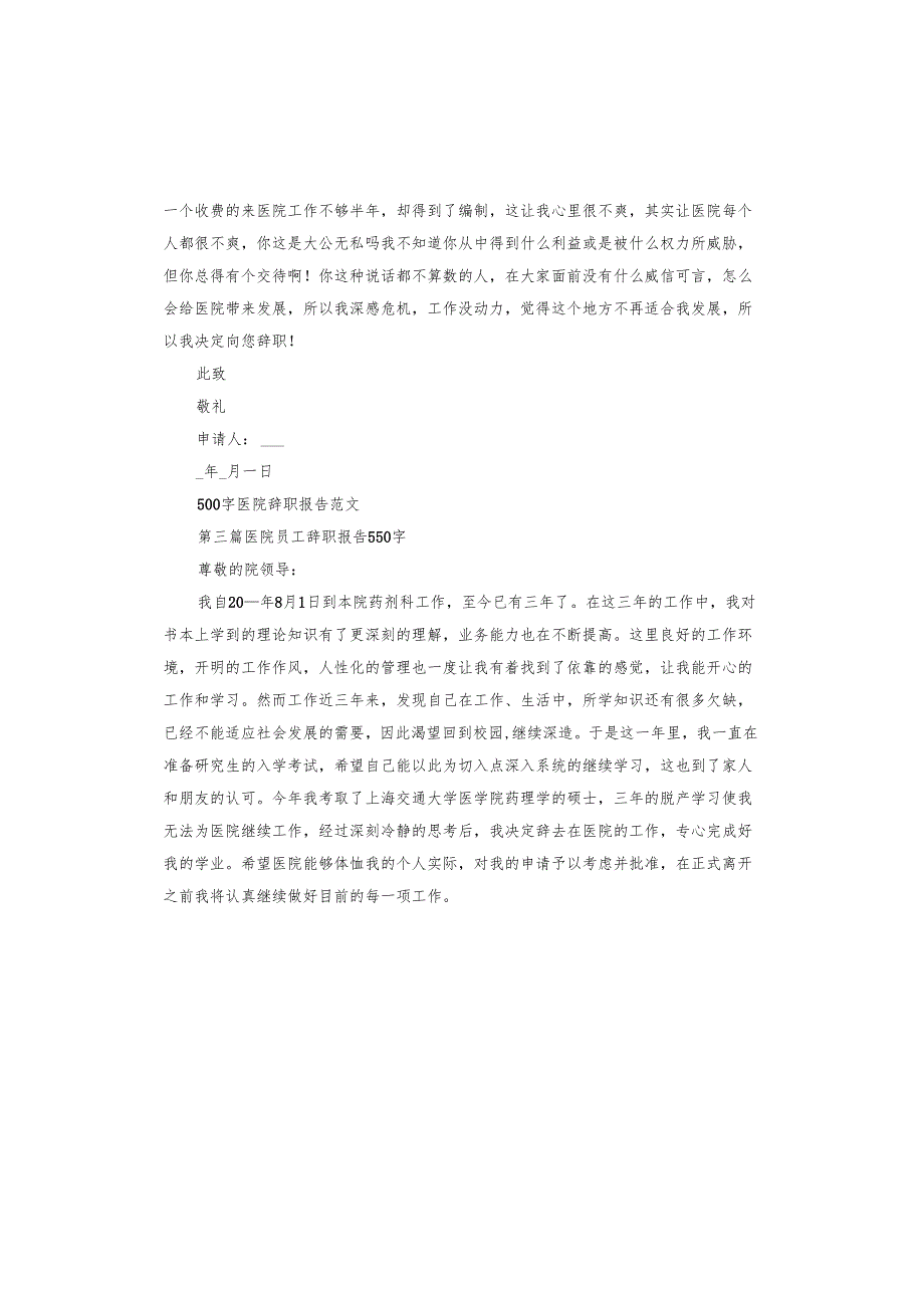 关于医院辞职报告.docx_第3页