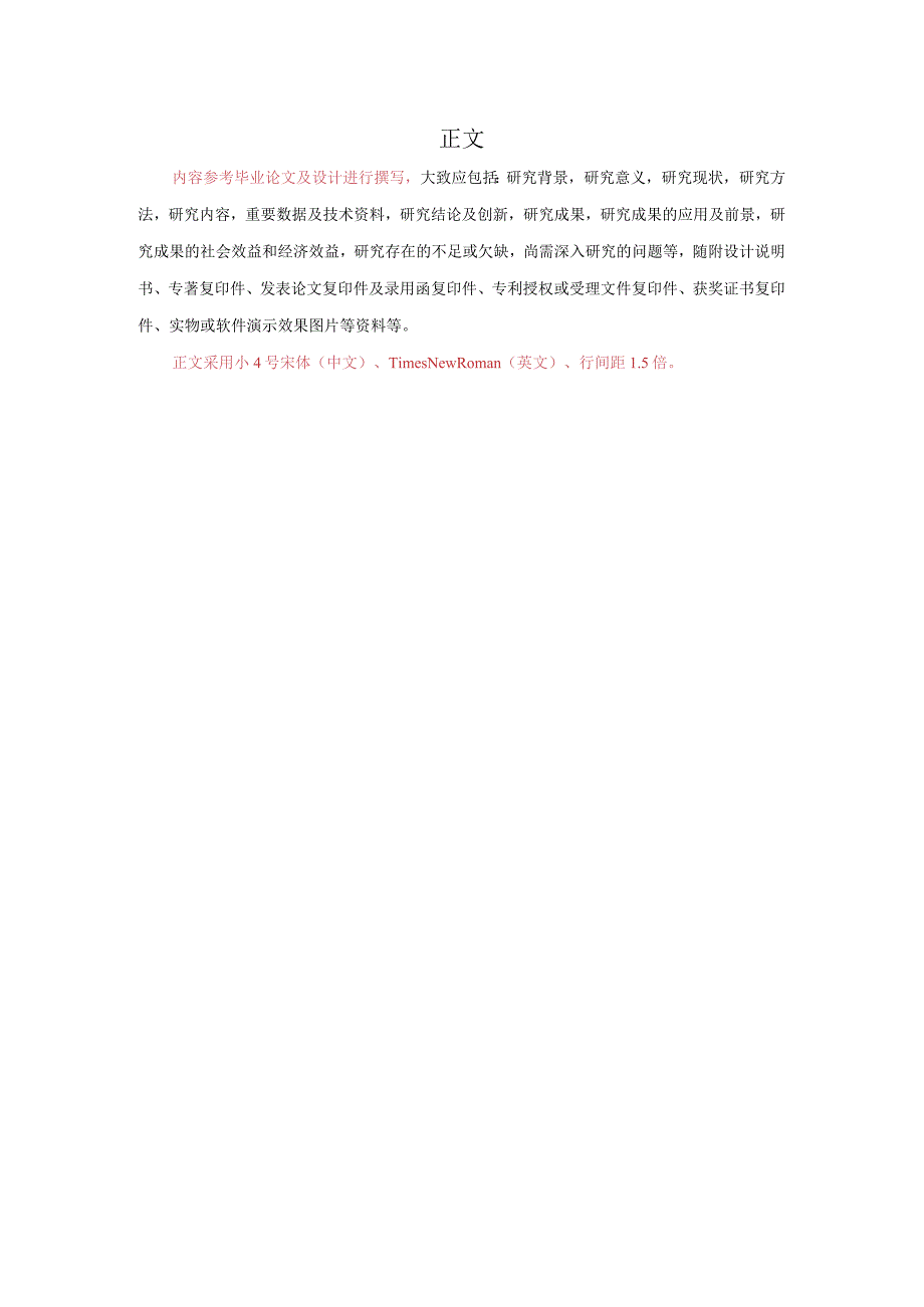 第六“农夫山泉杯”浙江省高校食品科技创新大赛产品研发报告.docx_第2页