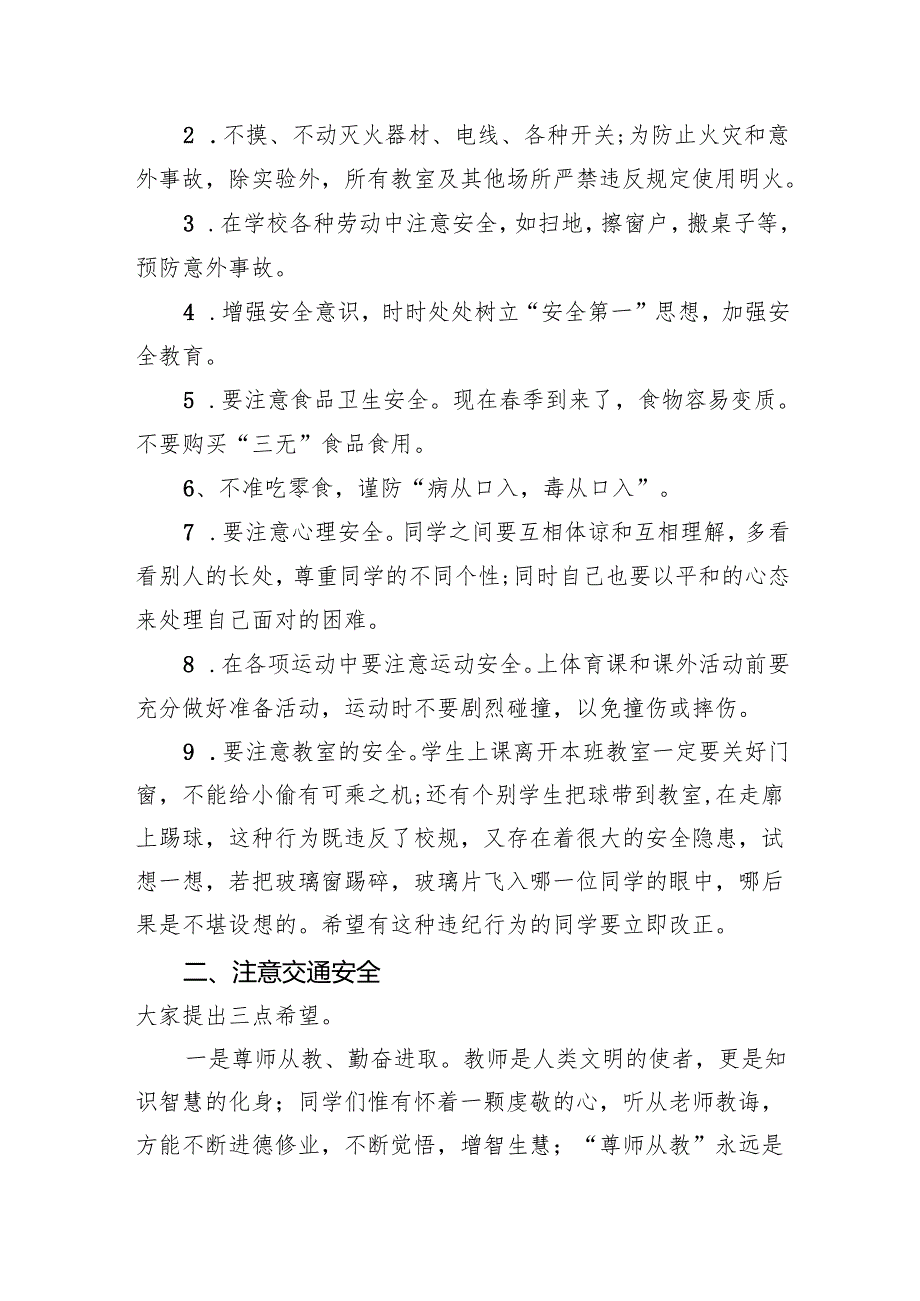 小学校长开学思政第一课讲话稿最新版8篇合辑.docx_第3页