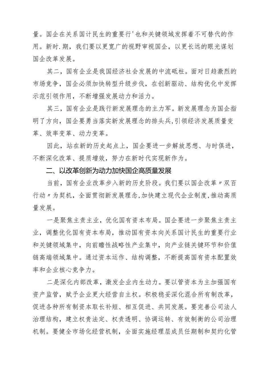 2024年实施国企改革深化提升行动报告总结8篇（详细版）.docx_第3页
