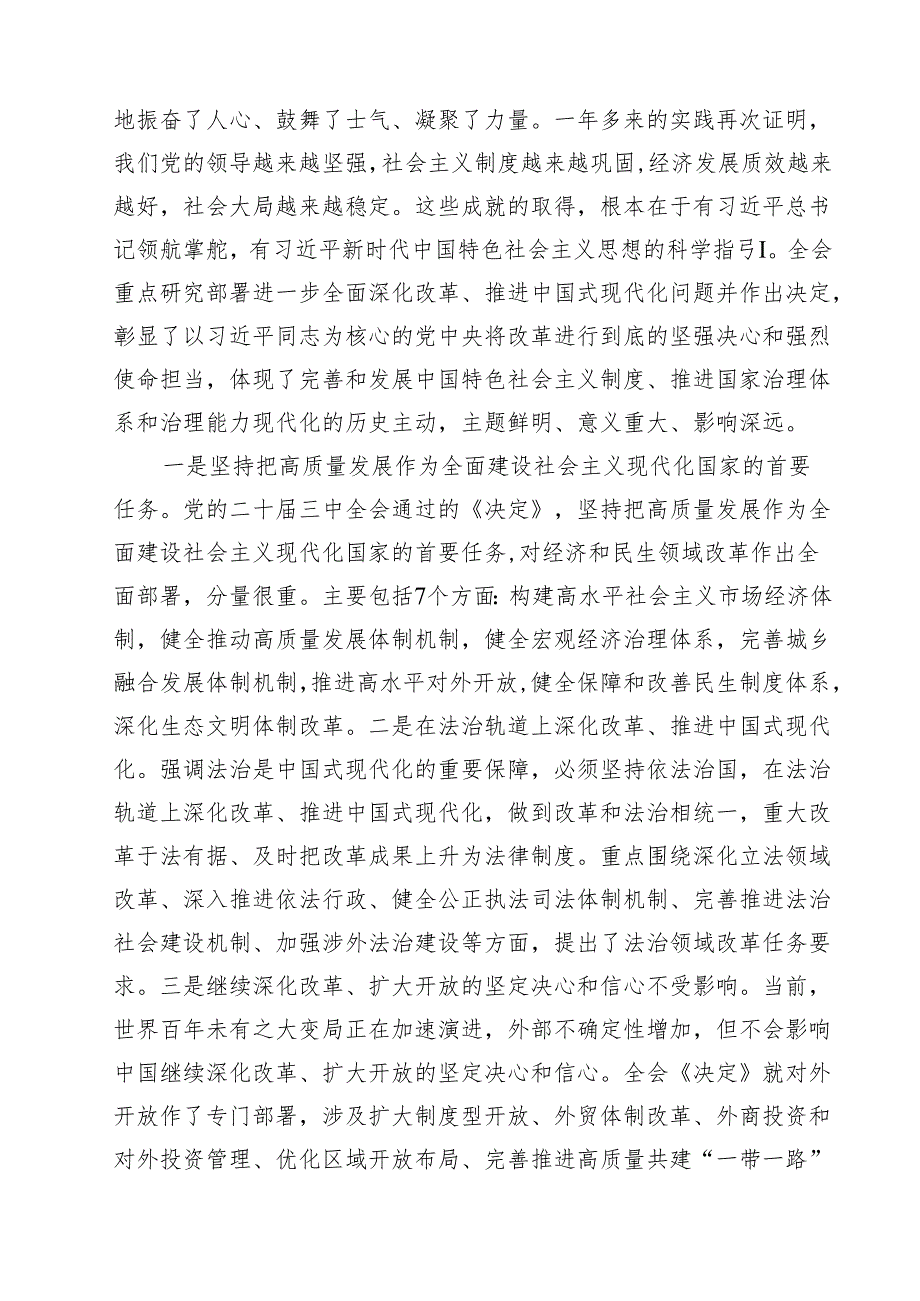 在学习贯彻党的二十三中全会精神专题研讨班开班仪式上的讲话提纲样本8篇（最新版）.docx_第3页