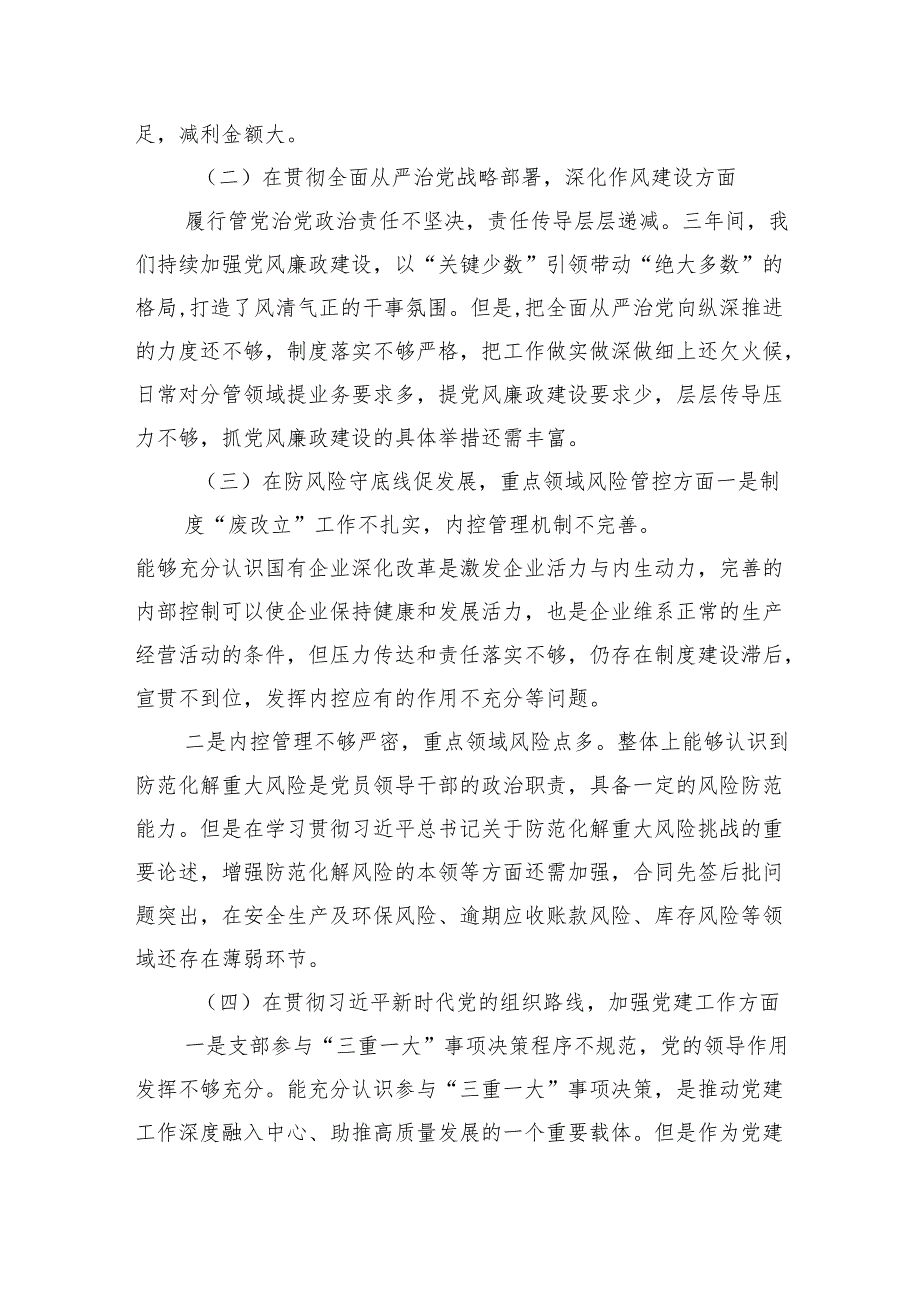 2024年巡察整改专题民主生活会个人对照检查材料发言提纲范文5篇（详细版）.docx_第2页