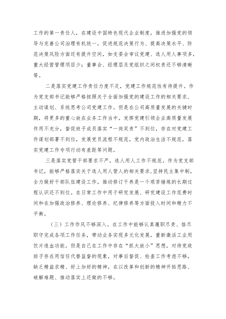2024年巡察整改专题民主生活会个人对照检查材料发言提纲范文5篇（详细版）.docx_第3页
