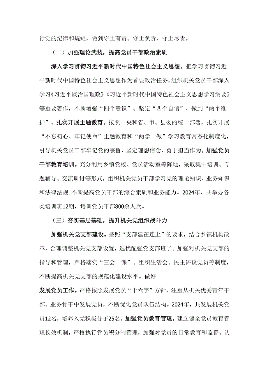 2024年抓党建工作述职报告文【三篇】供参考.docx_第2页