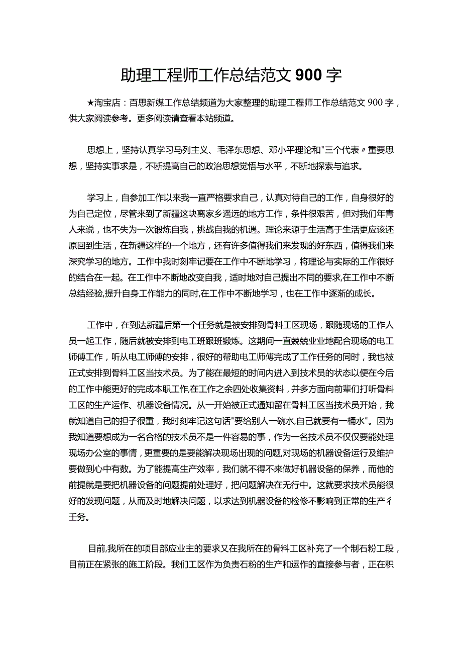 076助理工程师工作总结范文900字.docx_第1页