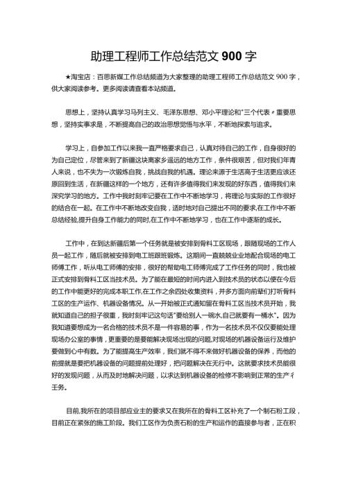 076助理工程师工作总结范文900字.docx