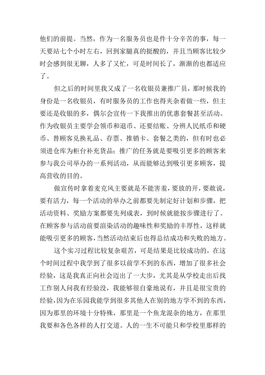 有关实习工作总结范文（精选20篇）.docx_第2页