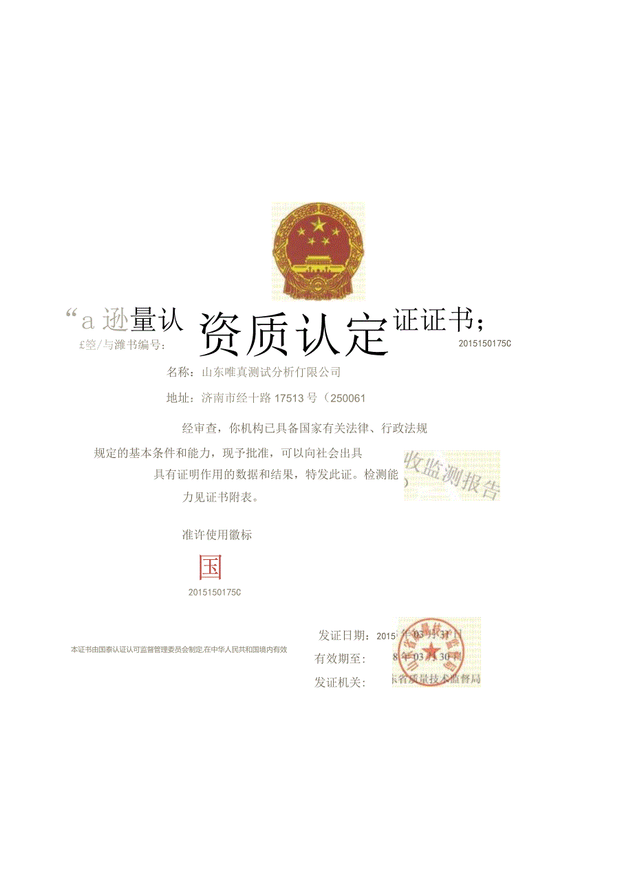 报告SDWZ356建设项目竣工环境保护验收监测表.docx_第3页