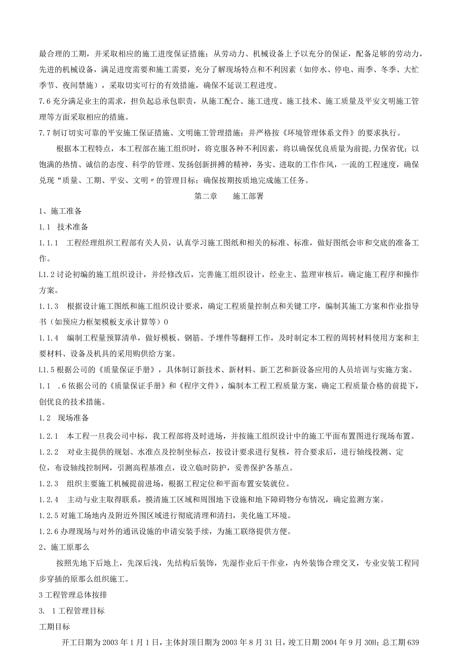 奥体中心体育馆施工组织设计().docx_第3页