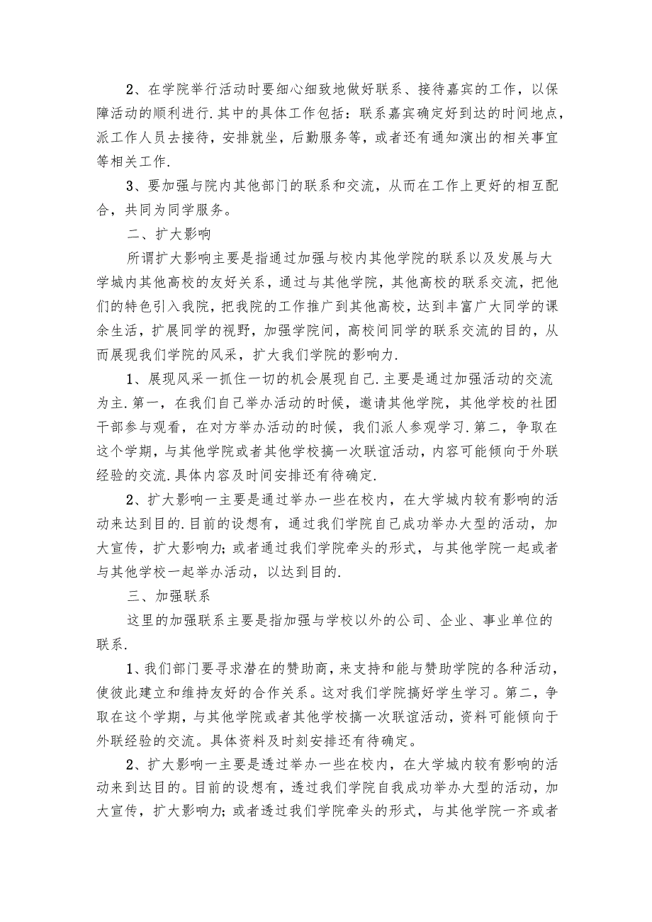 学生会外联部工作要点计划月历表书（32篇）11.docx_第3页