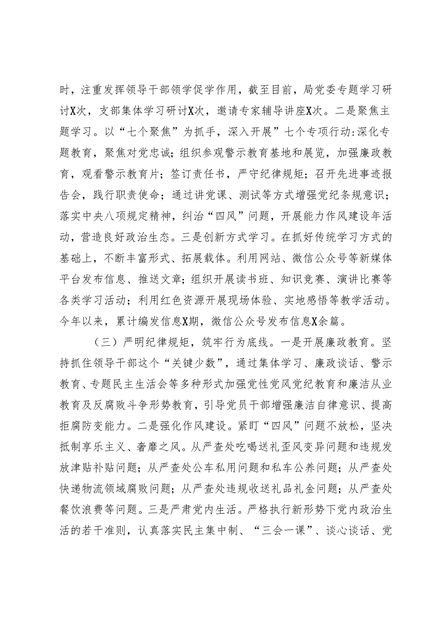 2篇 市直单位2024年党纪学习教育工作情况总结.docx_第2页