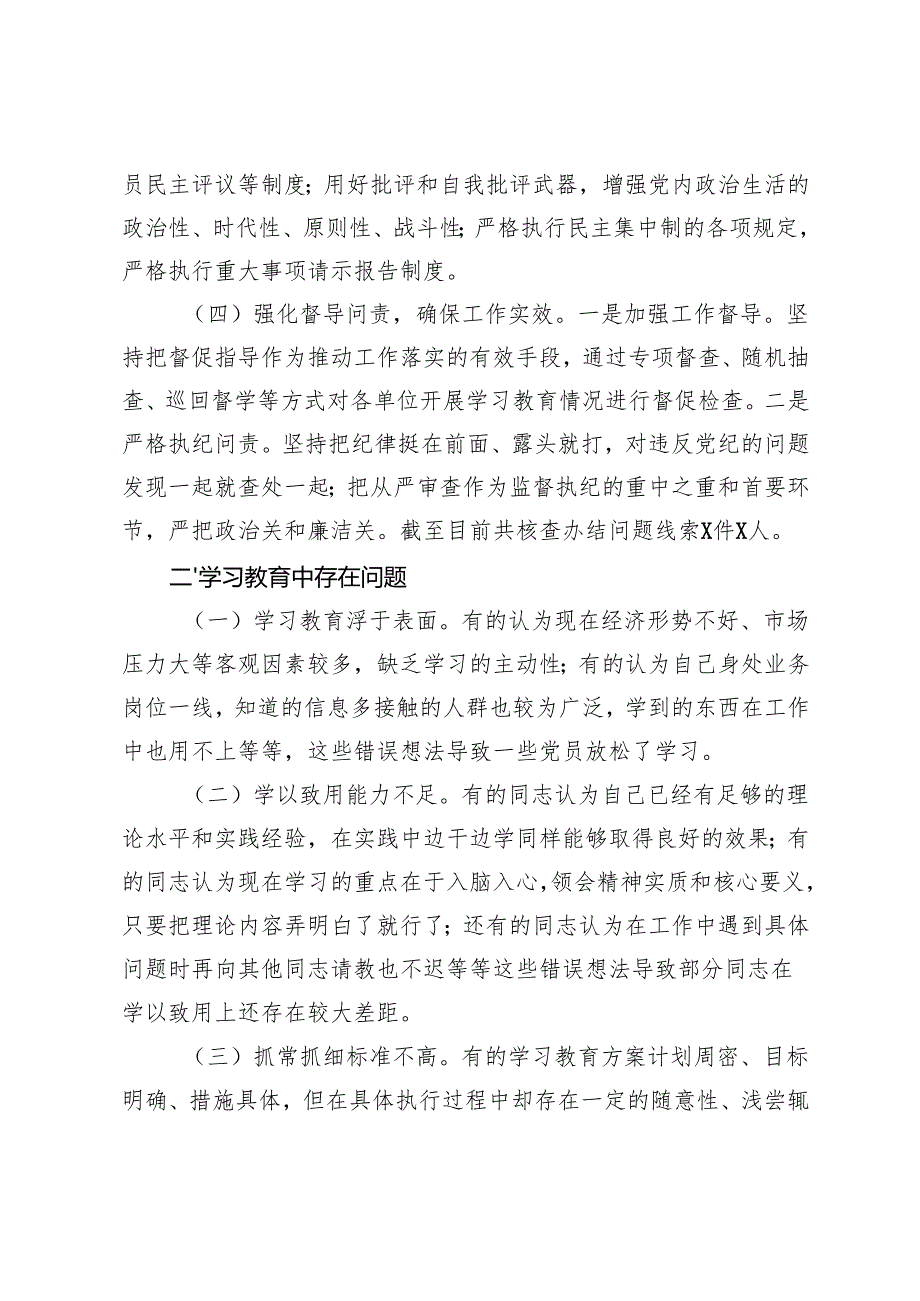 2篇 市直单位2024年党纪学习教育工作情况总结.docx_第3页