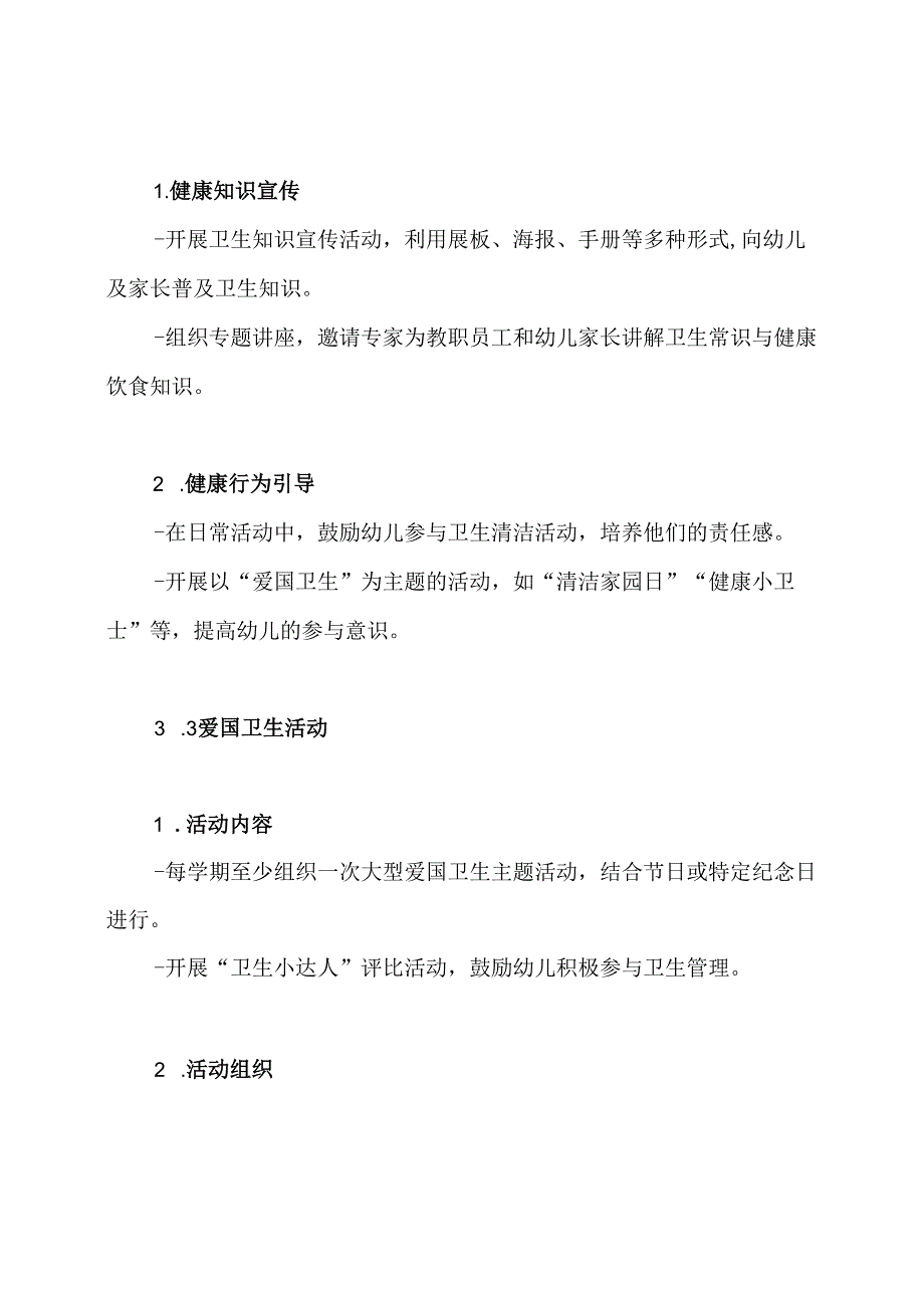 幼儿园爱国卫生工作制度.docx_第3页