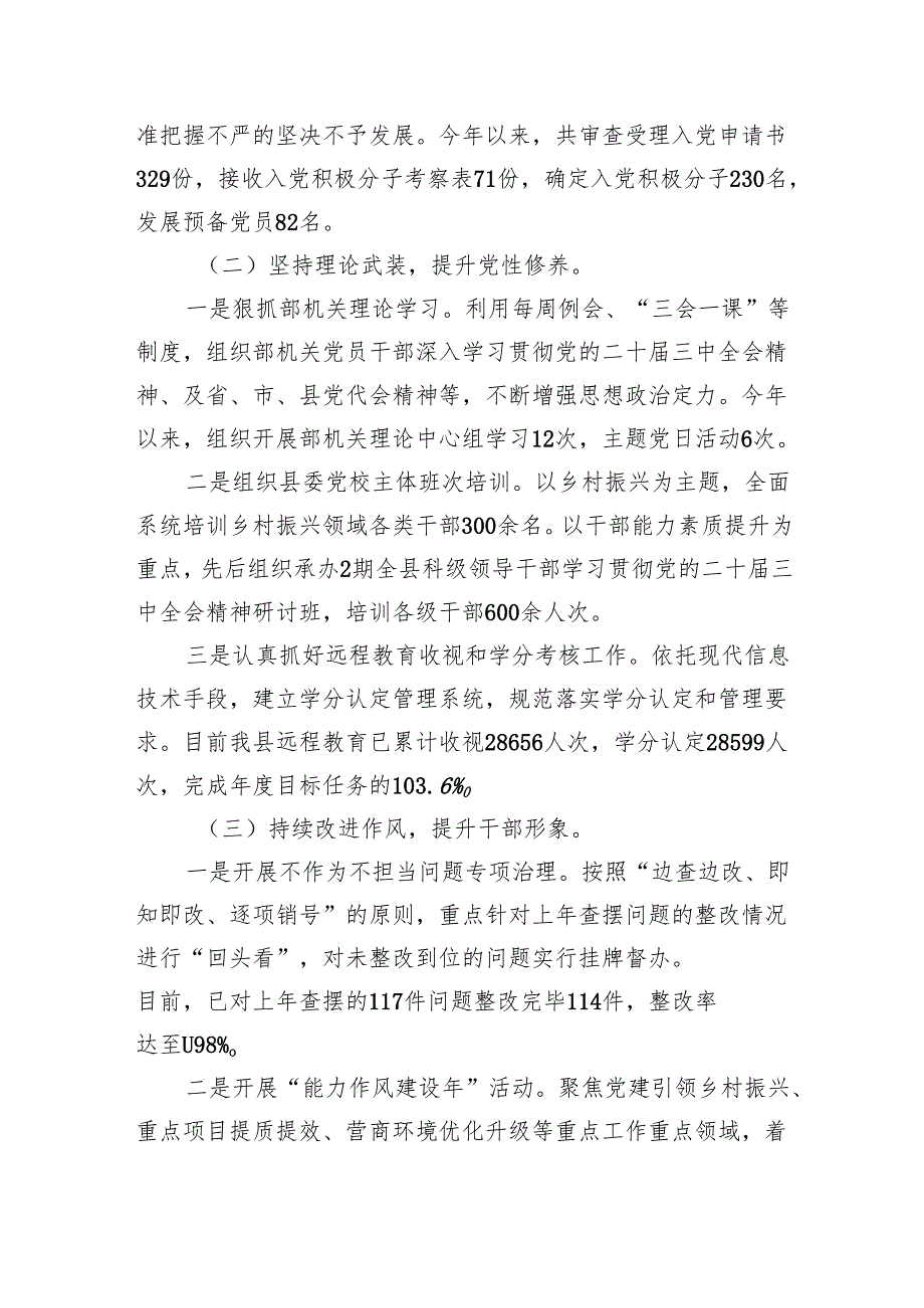 2024年县委组织部工作情况汇报.docx_第2页