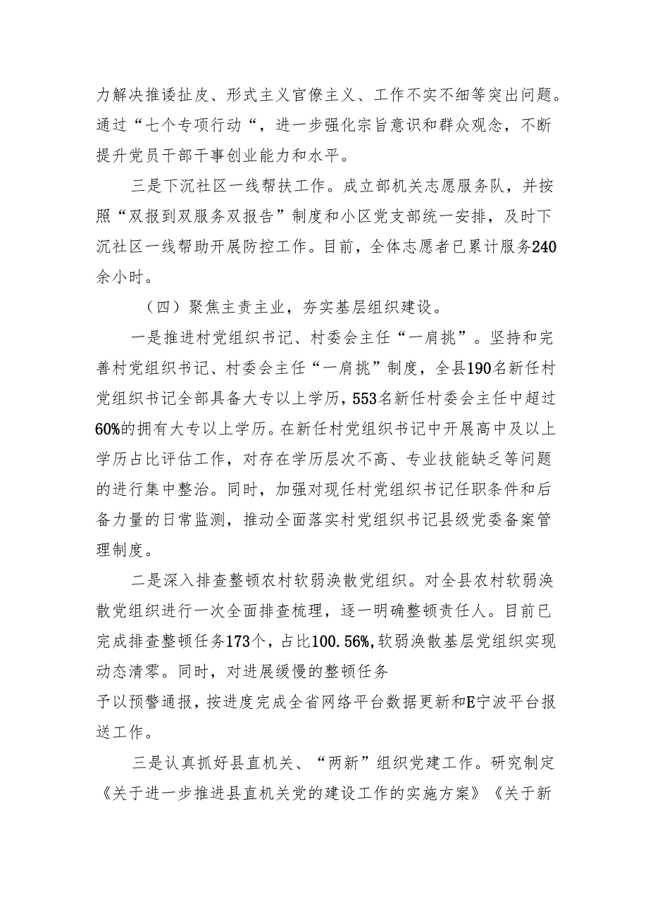2024年县委组织部工作情况汇报.docx_第3页