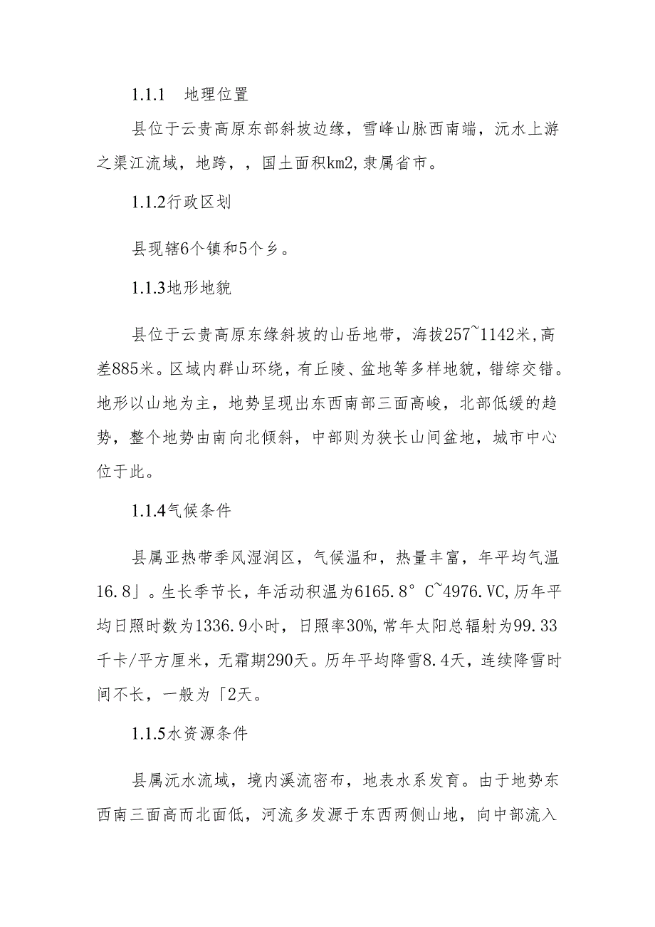 “十五五”生态功能保护修复规划.docx_第2页