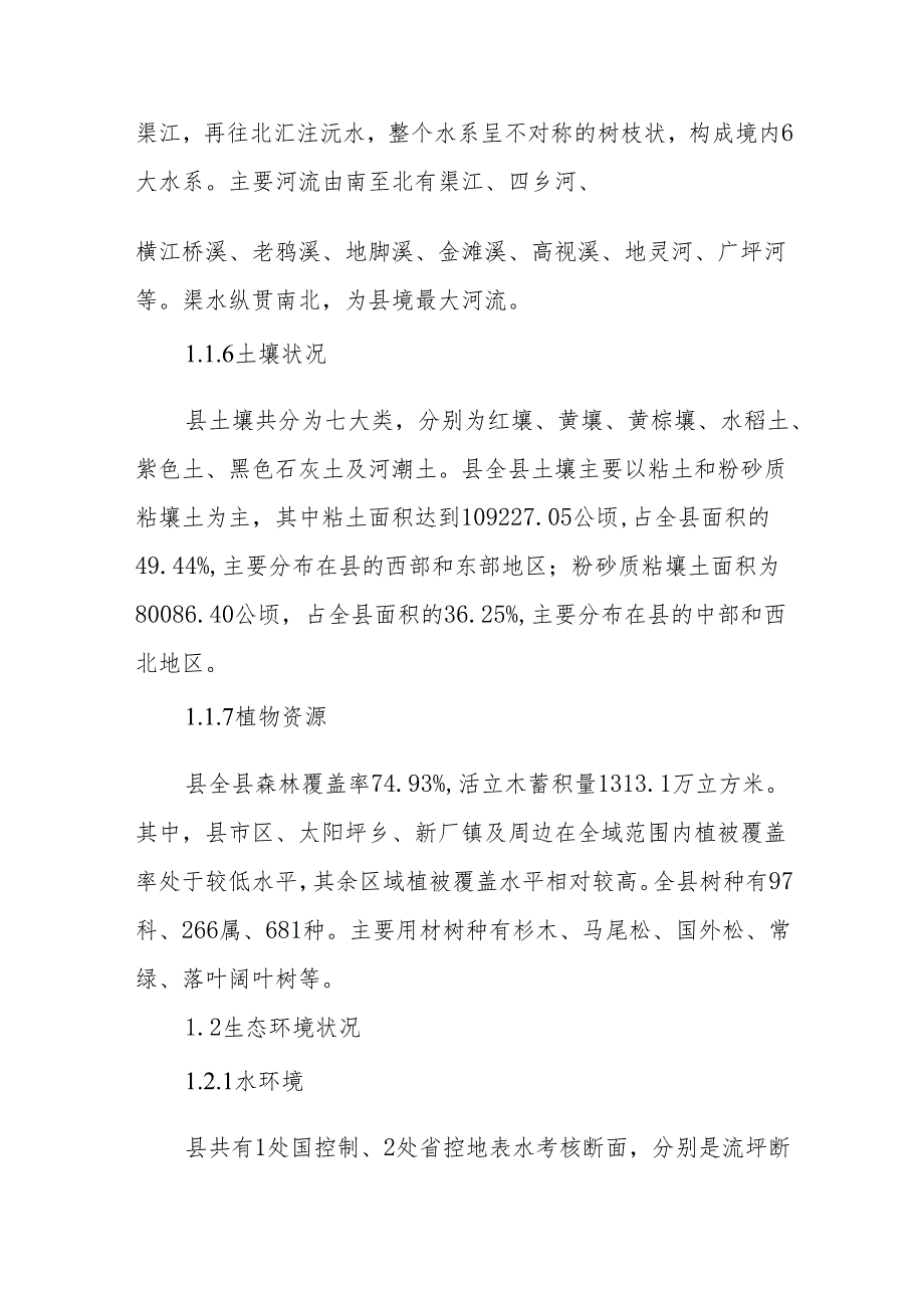 “十五五”生态功能保护修复规划.docx_第3页