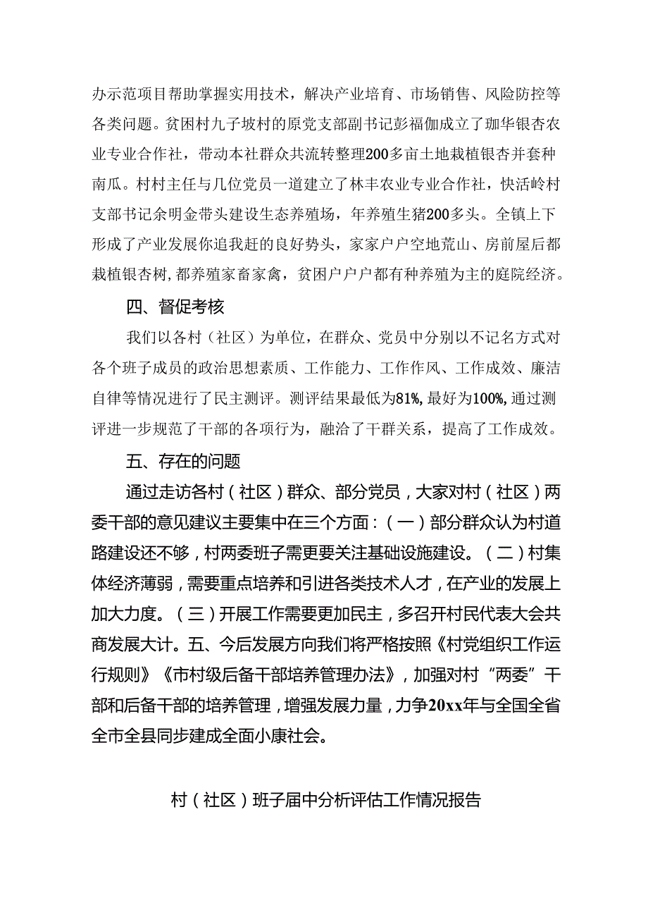 村(社区)班子中分析工作情况报告11篇（精选）.docx_第2页
