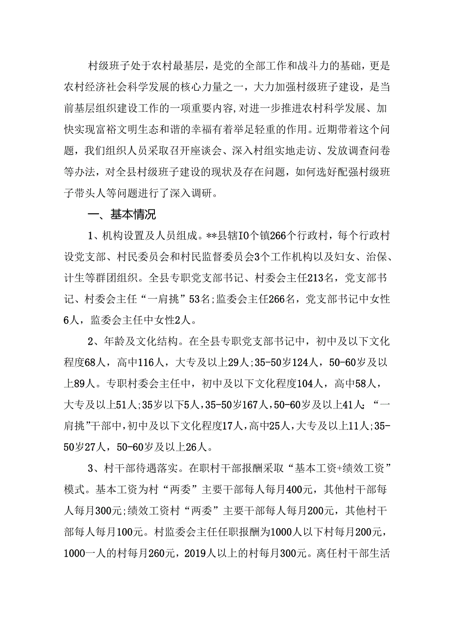 村(社区)班子中分析工作情况报告11篇（精选）.docx_第3页