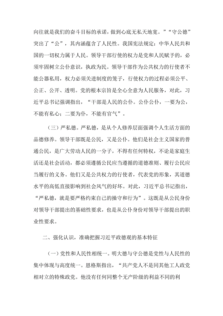 新时代全面从严治党必须加强政德建设.docx_第2页
