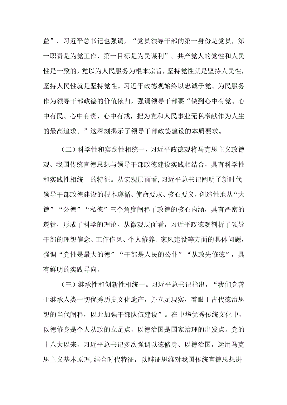 新时代全面从严治党必须加强政德建设.docx_第3页