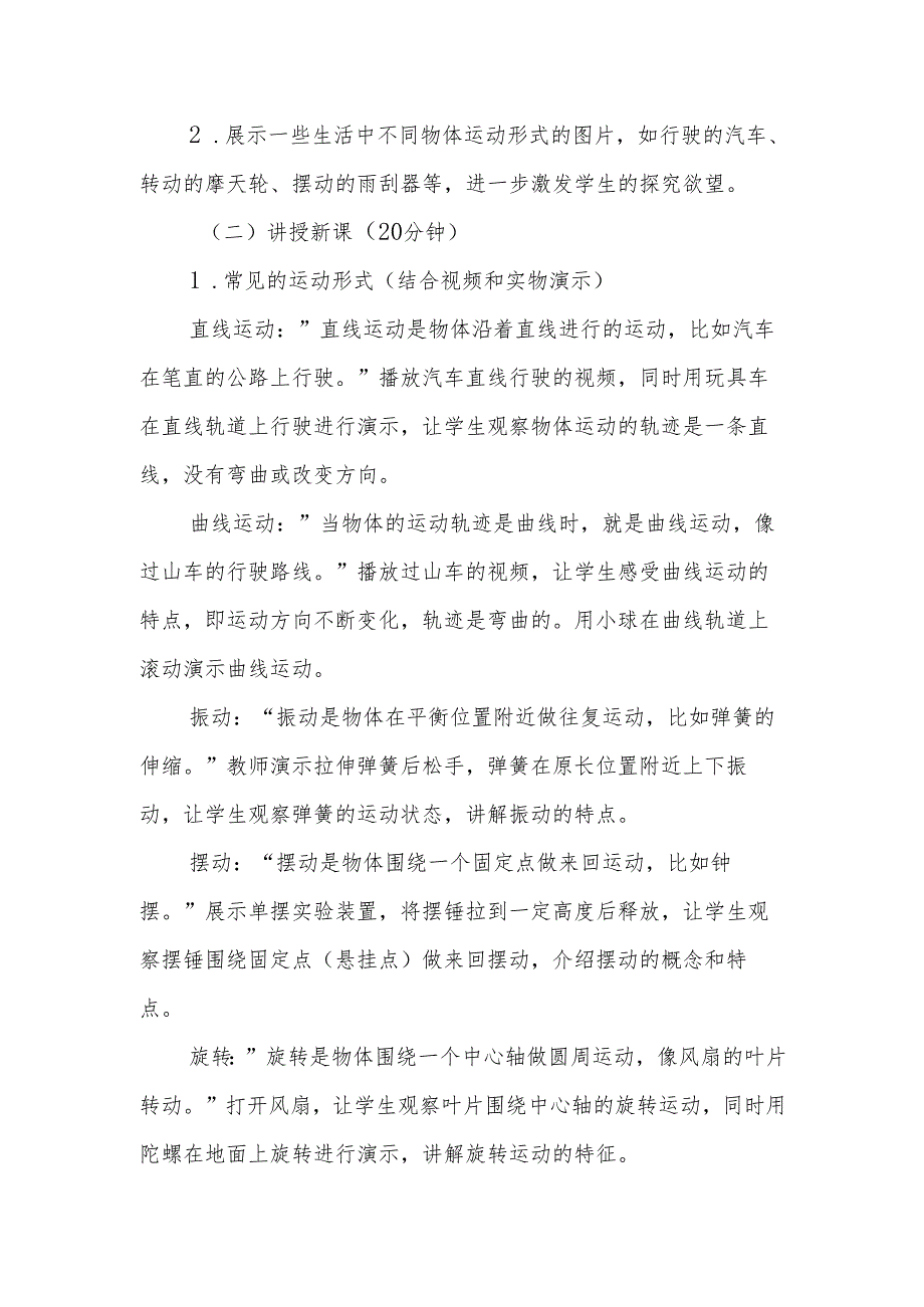 四年级青岛版《运动的形式》教学设计.docx_第3页