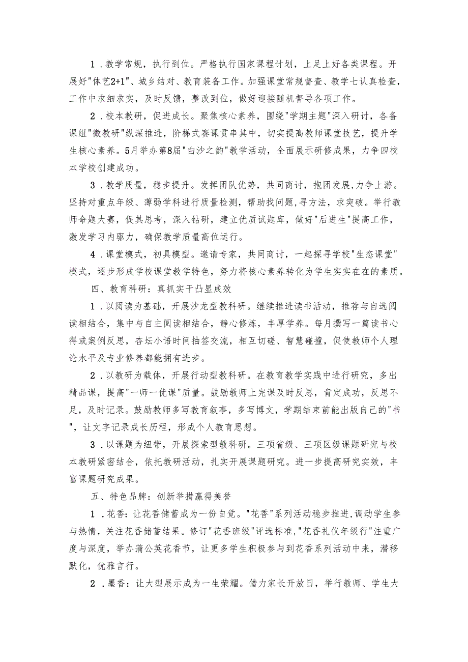 学校季工作要点计划月历表书分享（12篇）.docx_第2页