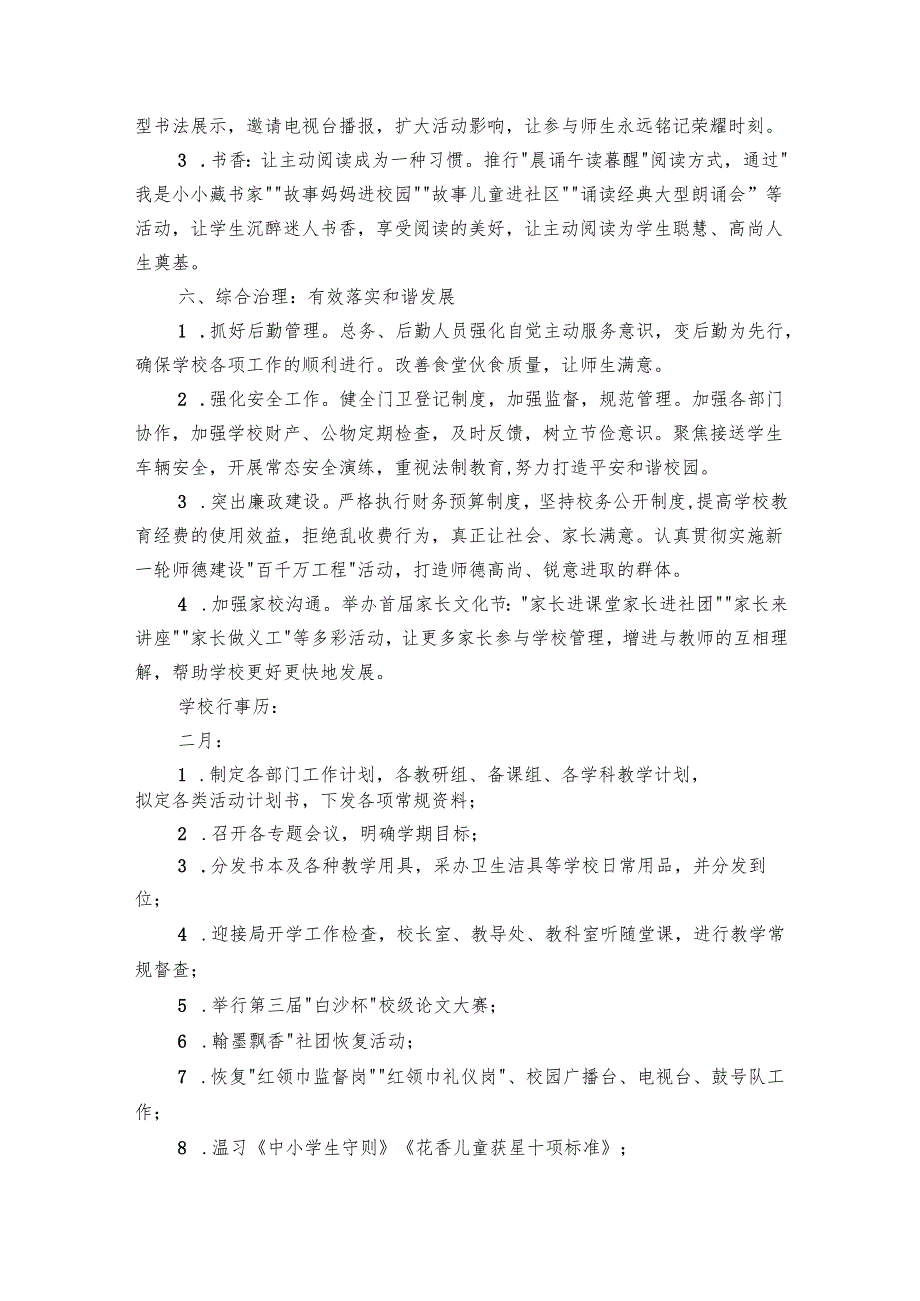 学校季工作要点计划月历表书分享（12篇）.docx_第3页