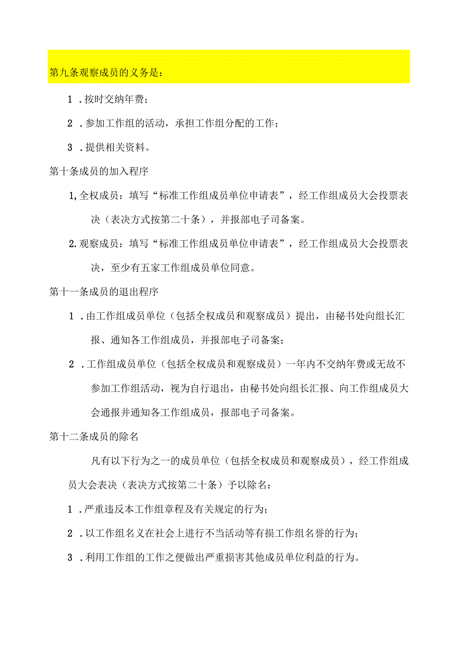 半导体照明技术标准工作组章程.docx_第3页