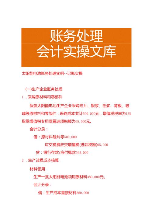 太阳能电池账务处理实例－记账实操.docx