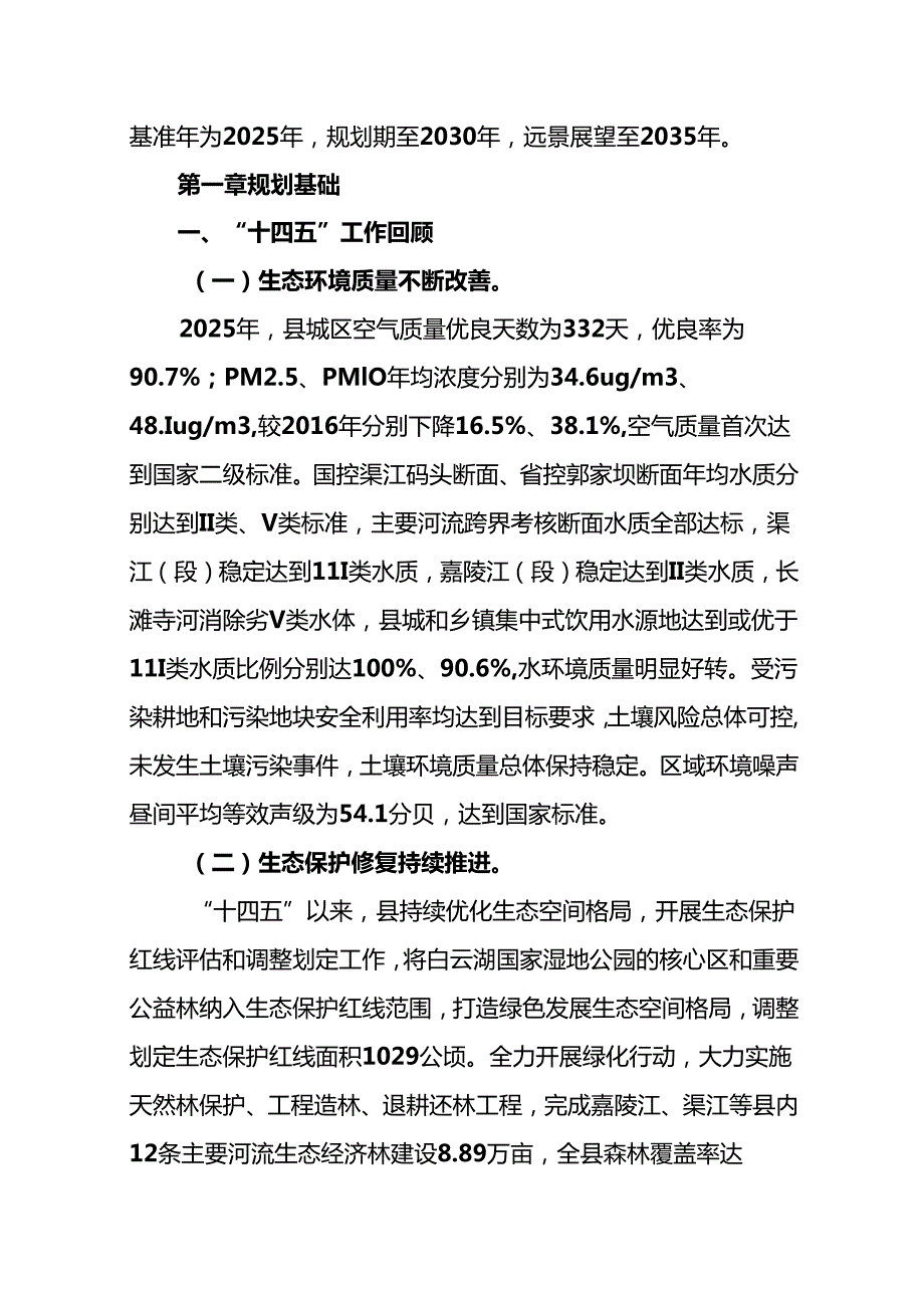 “十五五”生态环境保护规划(18).docx_第2页