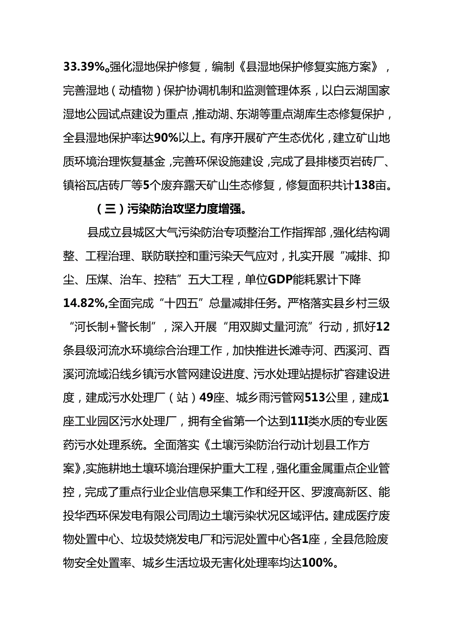 “十五五”生态环境保护规划(18).docx_第3页