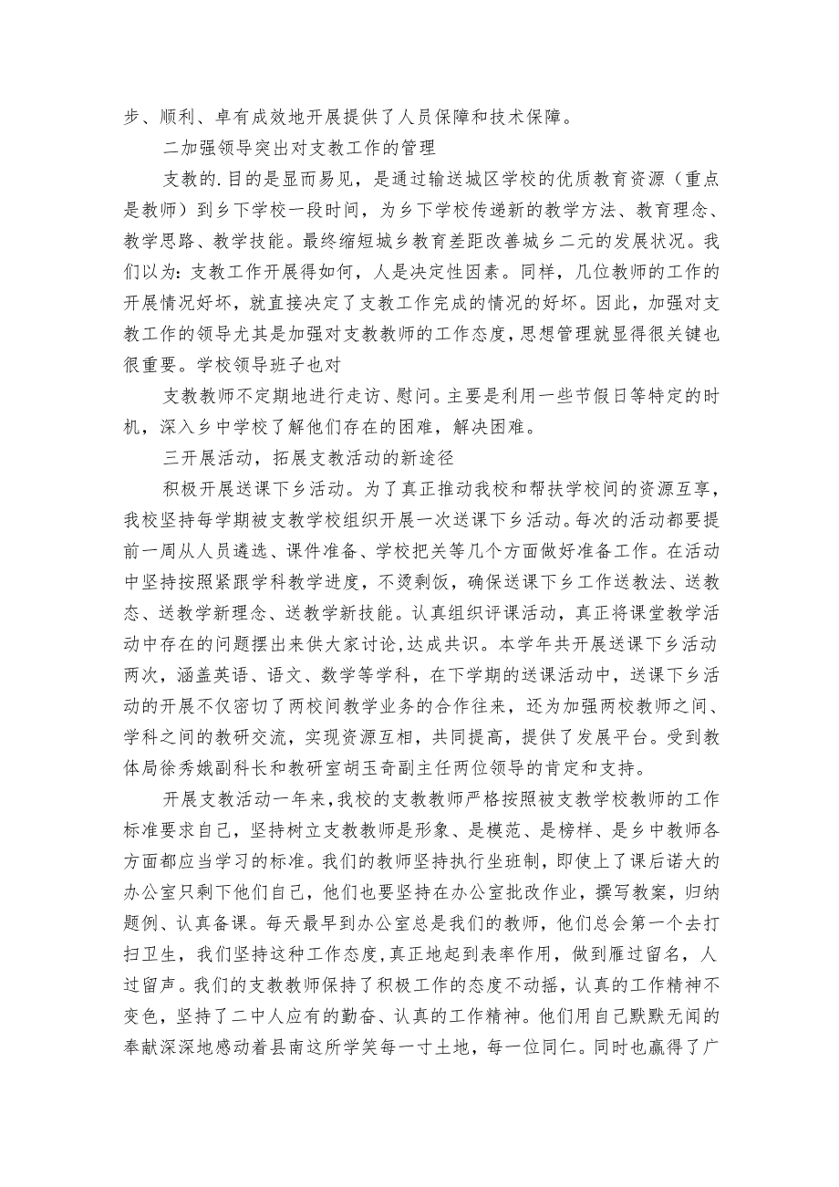 中心学校工作总结（33篇）.docx_第3页