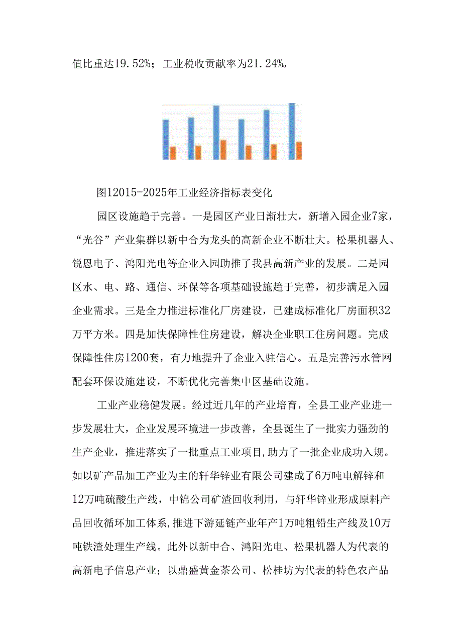 “十五五”工业化与科技创新发展规划.docx_第2页