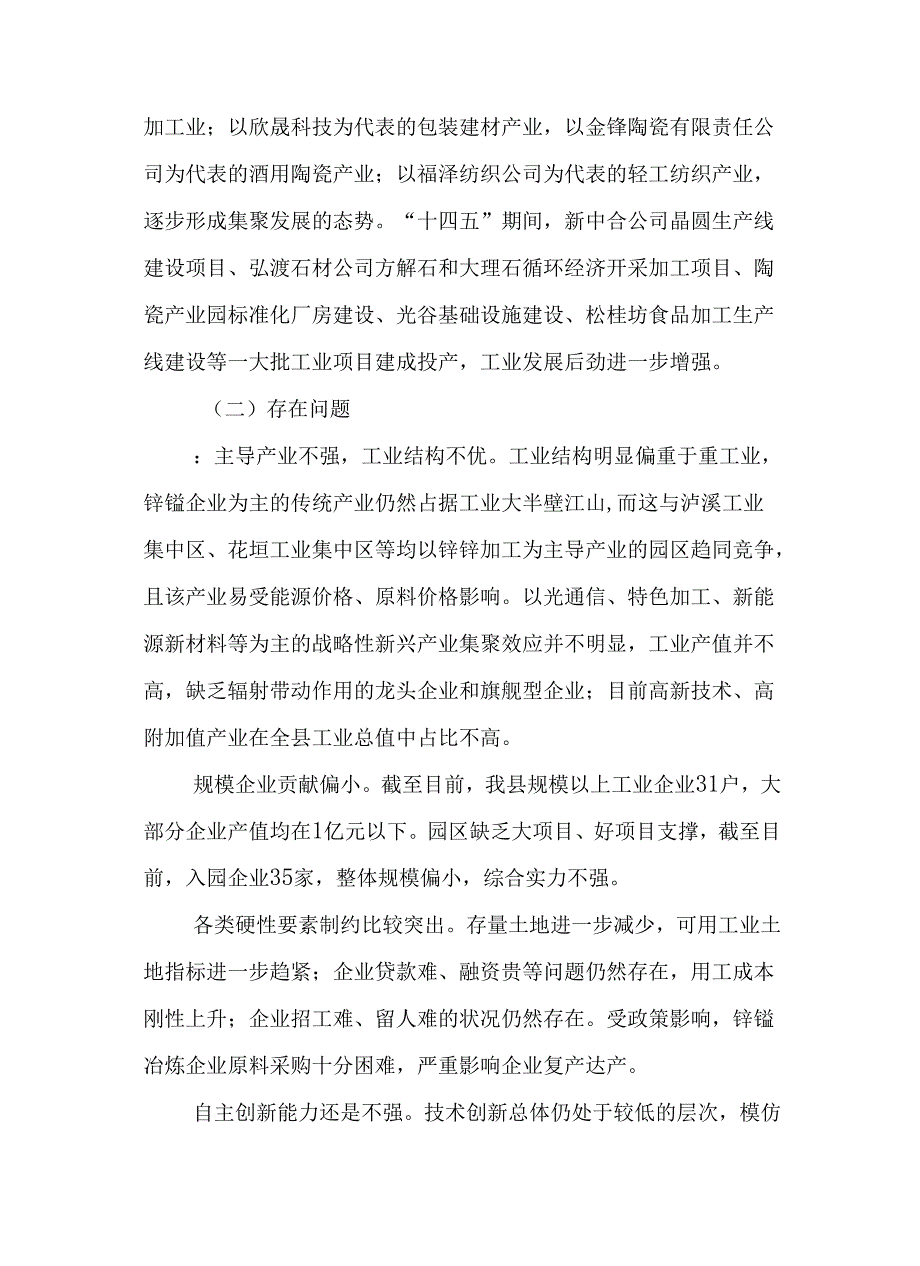 “十五五”工业化与科技创新发展规划.docx_第3页